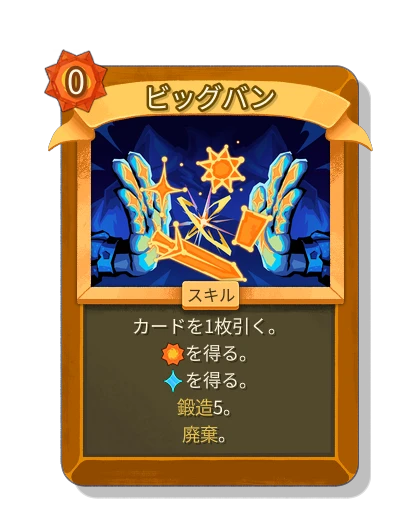 ビッグバン - Slay the Spire 2 card