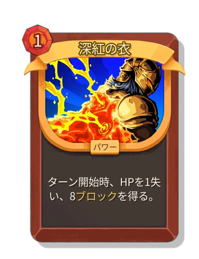 深紅の衣 - Slay the Spire 2 card