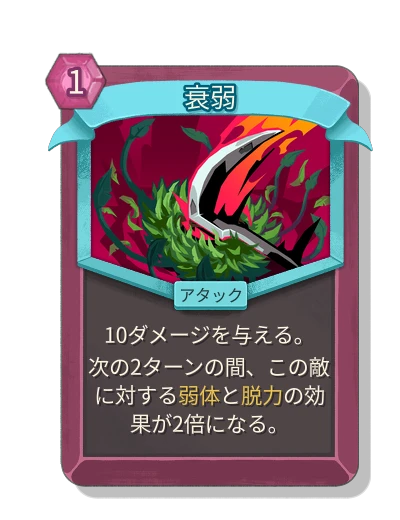 衰弱 - Slay the Spire 2 card