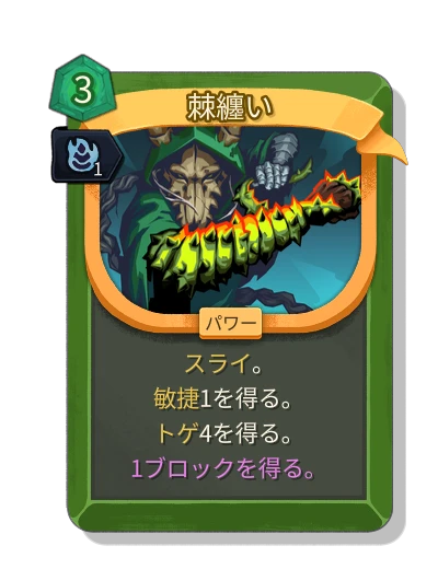 abrasive with 巧妙 - Slay the Spire 2