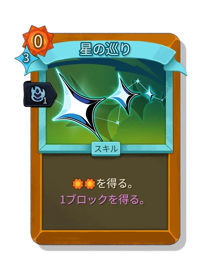 alignment with 巧妙 - Slay the Spire 2