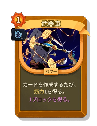 arsenal with 巧妙 - Slay the Spire 2