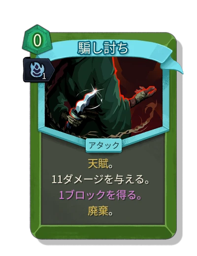 backstab with 巧妙 - Slay the Spire 2