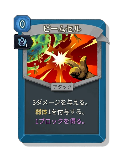beam_cell with 巧妙 - Slay the Spire 2