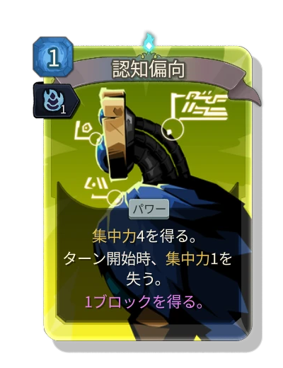 biased_cognition with 巧妙 - Slay the Spire 2
