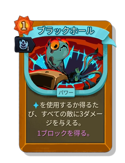 black_hole with 巧妙 - Slay the Spire 2