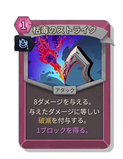 blight_strike with 巧妙 - Slay the Spire 2