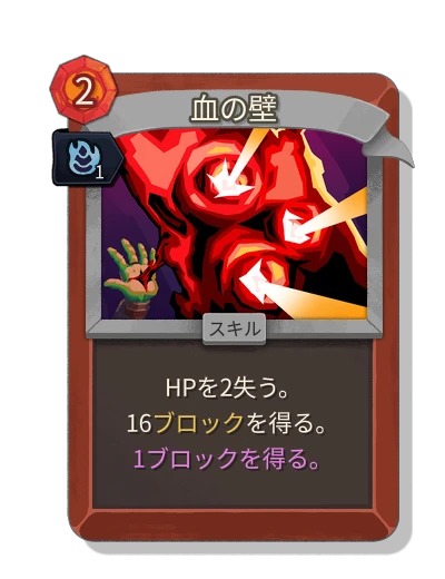 blood_wall with 巧妙 - Slay the Spire 2