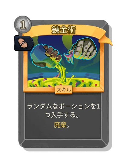 alchemize with クローン - Slay the Spire 2