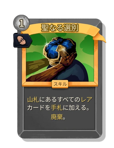 anointed with クローン - Slay the Spire 2