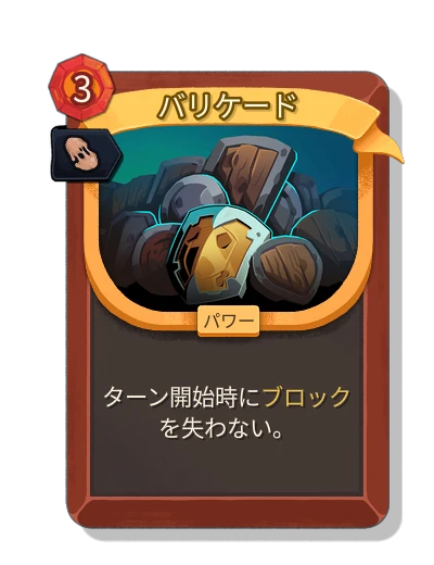 barricade with クローン - Slay the Spire 2