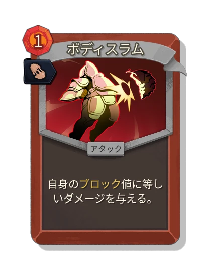 body_slam with クローン - Slay the Spire 2