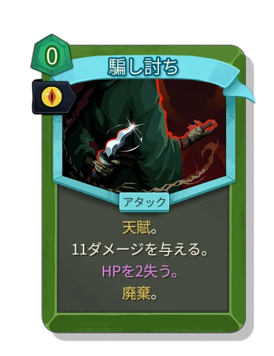 backstab with 蝕み - Slay the Spire 2
