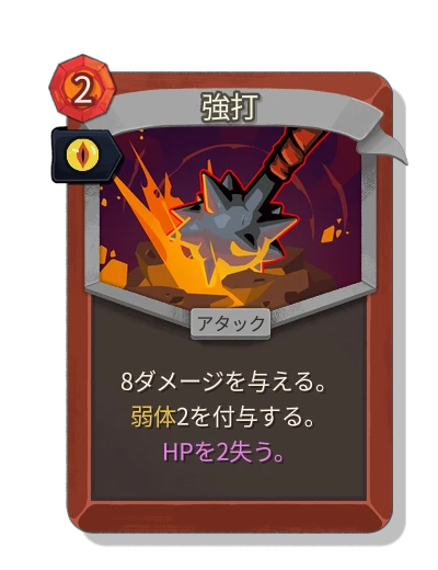 bash with 蝕み - Slay the Spire 2