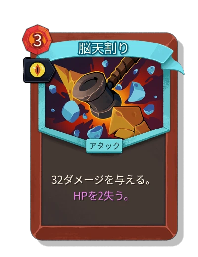bludgeon with 蝕み - Slay the Spire 2