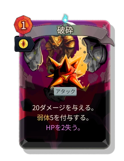 break with 蝕み - Slay the Spire 2