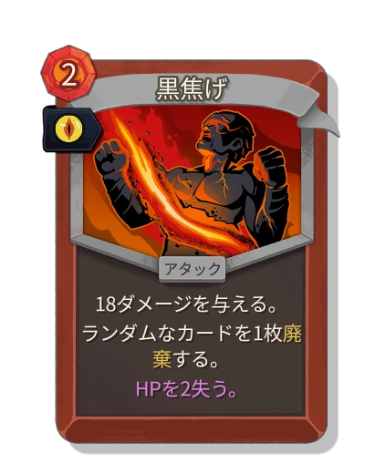 cinder with 蝕み - Slay the Spire 2