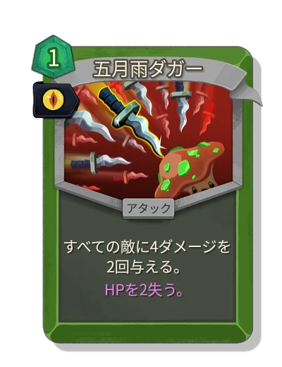 dagger_spray with 蝕み - Slay the Spire 2