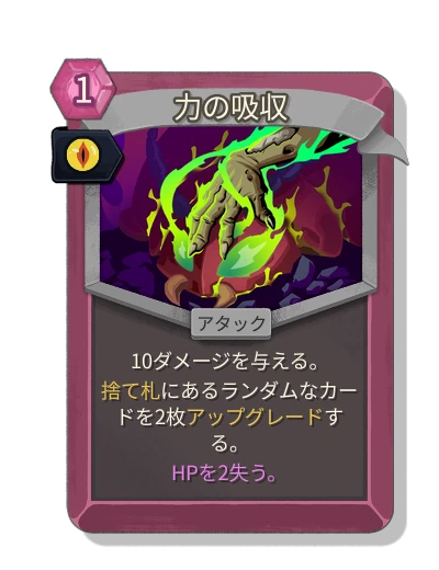 drain_power with 蝕み - Slay the Spire 2