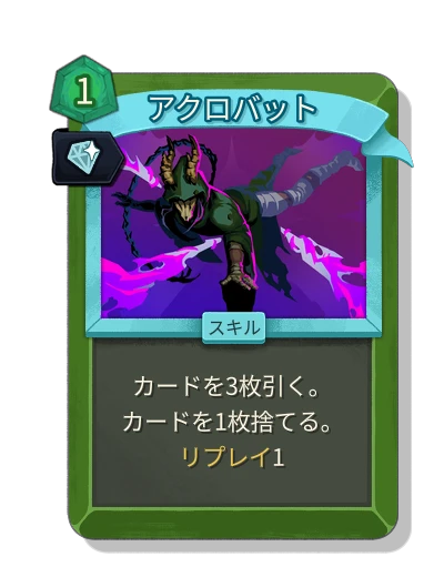 acrobatics with 魅惑 - Slay the Spire 2