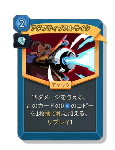 adaptive_strike with 魅惑 - Slay the Spire 2