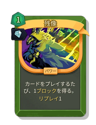afterimage with 魅惑 - Slay the Spire 2