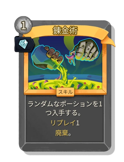 alchemize with 魅惑 - Slay the Spire 2