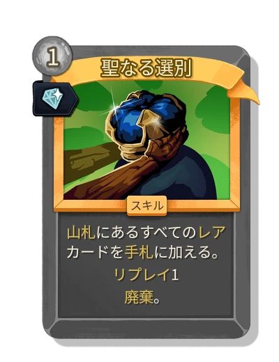 anointed with 魅惑 - Slay the Spire 2