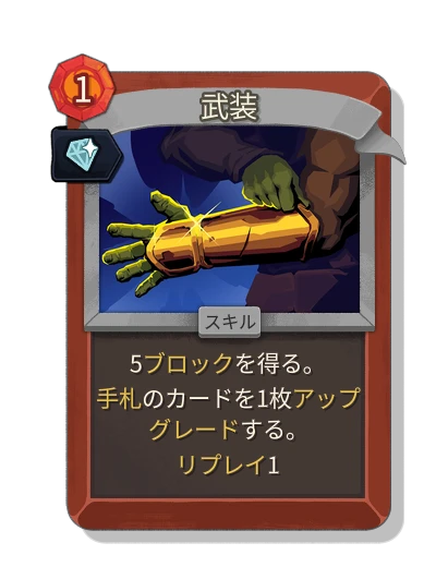 armaments with 魅惑 - Slay the Spire 2