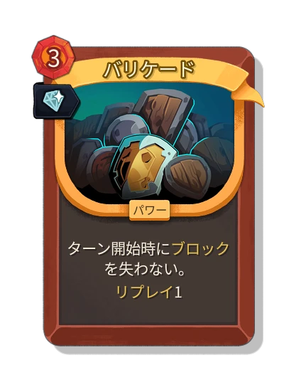 barricade with 魅惑 - Slay the Spire 2