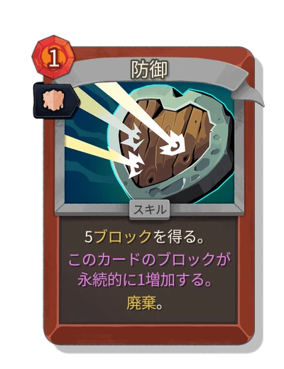defend_ironclad with べとべと - Slay the Spire 2