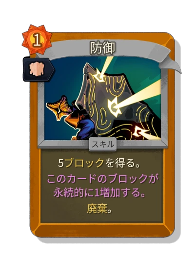 defend_regent with べとべと - Slay the Spire 2