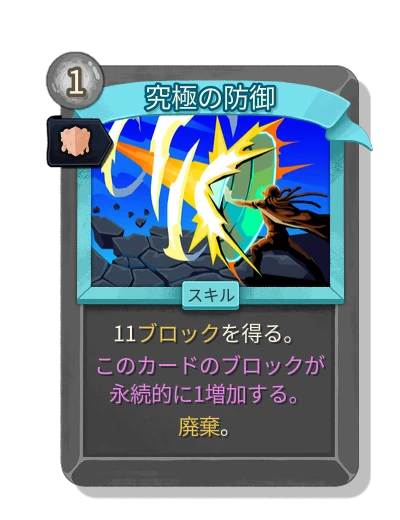 ultimate_defend with べとべと - Slay the Spire 2