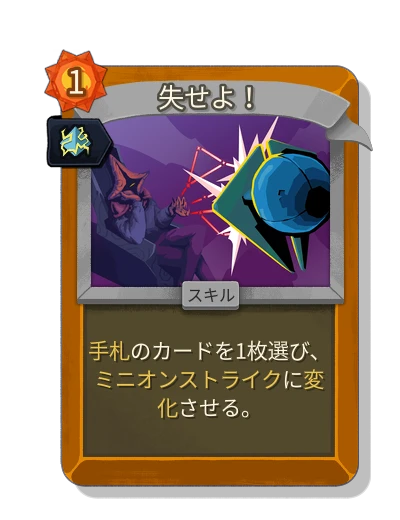 begone with 刻印 - Slay the Spire 2