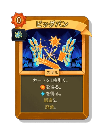 big_bang with 刻印 - Slay the Spire 2