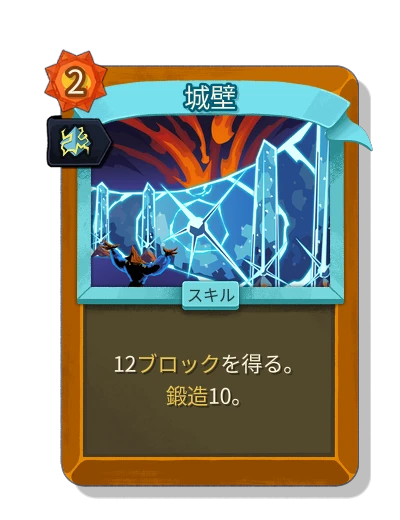 bulwark with 刻印 - Slay the Spire 2