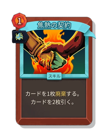 burning_pact with 刻印 - Slay the Spire 2