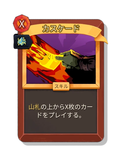 cascade with 刻印 - Slay the Spire 2