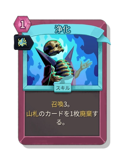 cleanse with 刻印 - Slay the Spire 2