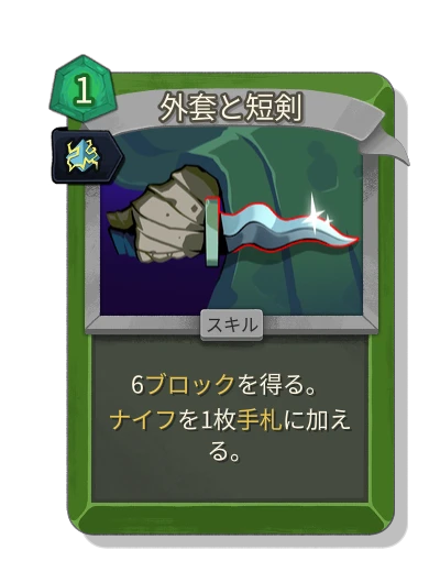 cloak_and_dagger with 刻印 - Slay the Spire 2