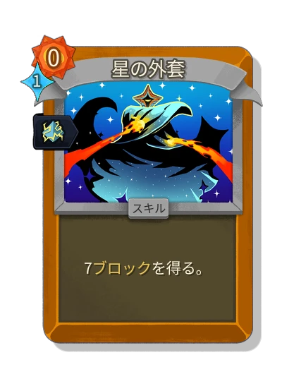 cloak_of_stars with 刻印 - Slay the Spire 2