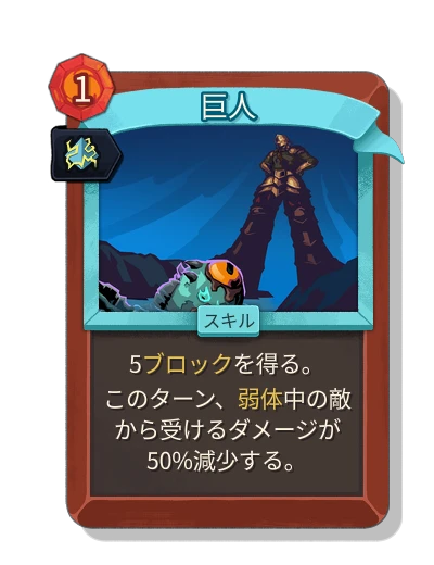 colossus with 刻印 - Slay the Spire 2