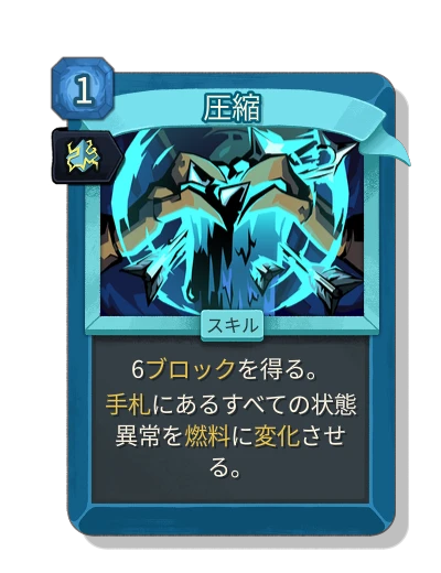 compact with 刻印 - Slay the Spire 2
