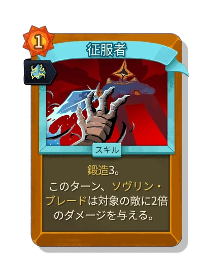 conqueror with 刻印 - Slay the Spire 2