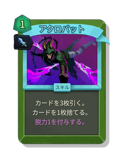 acrobatics with 墨塗り - Slay the Spire 2