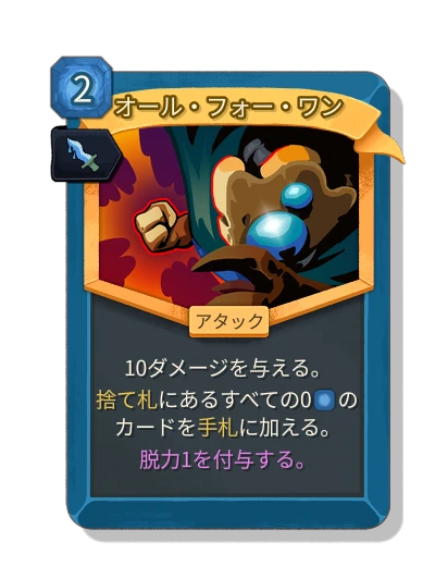 all_for_one with 墨塗り - Slay the Spire 2