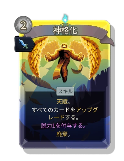 apotheosis with 墨塗り - Slay the Spire 2