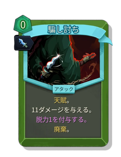 backstab with 墨塗り - Slay the Spire 2