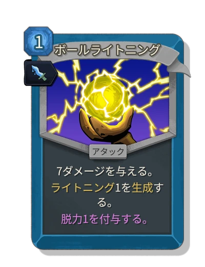 ball_lightning with 墨塗り - Slay the Spire 2