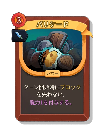 barricade with 墨塗り - Slay the Spire 2